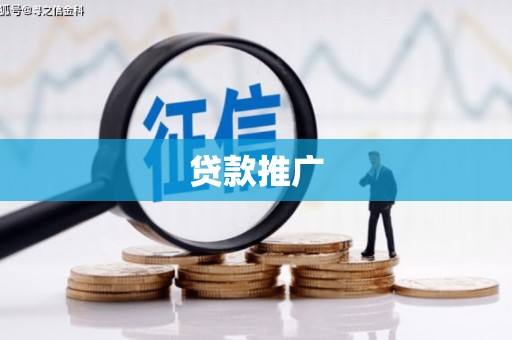 云和贷款推广